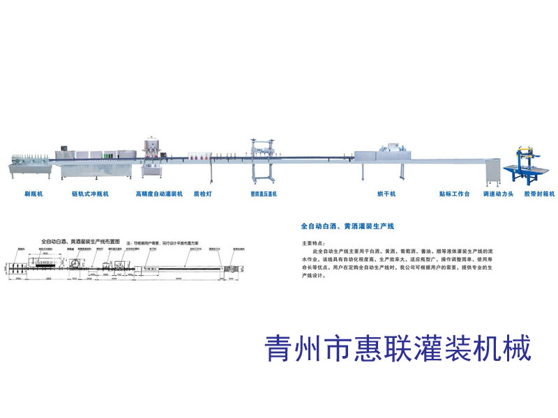 全自動白酒灌裝