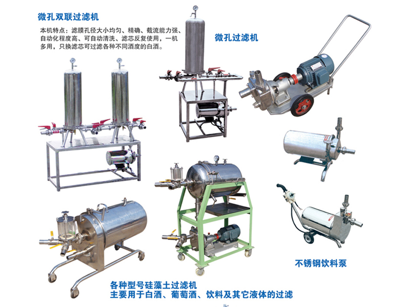 白酒過濾機(多型號)